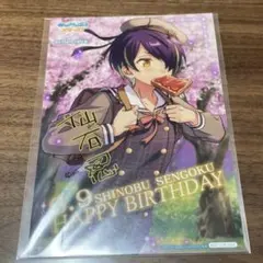 あんスタ 仙石忍 バースデーブロマイド 2枚セット - メルカリ