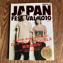ROCK IN JAPAN FESTIVAL 2010 特別増刊号 希少 レア