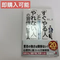 「すぐやる人」と「やれない人」の習慣