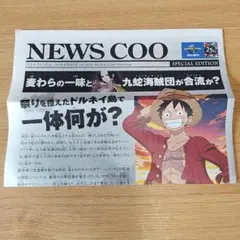 ワンピース NEWS COO