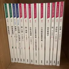 系統看護学講座 まとめ売り‼️ （バラ売り可） - メルカリ