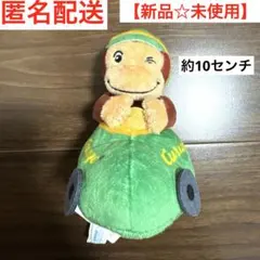 【新品未使用】おさるのジョージ　マスコット　ドライブver. SEGA プライズ