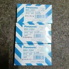 パナソニック コンパクトブレーカ BSH2201・BSH2202・BSH2302