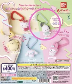 サンリオキャラクターズ カラフルカラビナマスコットチャーム　ポチャッコ