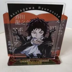 文豪ストレイドッグス 芥川龍之介 アクリルスタンド