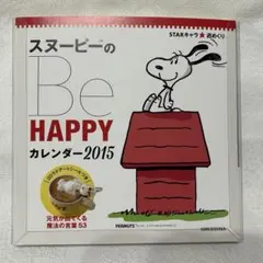 スヌーピー　カレンダー2015　週めくり　元気が出てくる魔法の言葉53