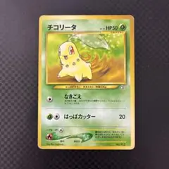 チコリータ_プレミアムファイル PROMO 第1世代 旧裏 No.152 - メルカリ