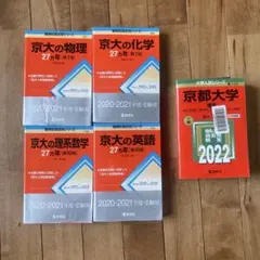 バラ売り可】赤本難関校過去問シリーズ3冊セット 東大 京大 - メルカリ