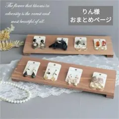 りん様 リクエスト 3点 まとめ商品