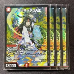 龍世界ドラゴ大王 神アートのサムネイル