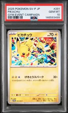2026年最新】pikachu psa10の人気アイテム - メルカリ