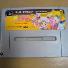 美少女戦士セーラームーンS スーパーファミコン　作動確認済み