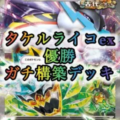 ポケモンカード バシャーモexデッキ ドラパルトex型 大会優勝構築