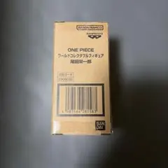 ワンピース　尾田栄一郎　ワールドコレクタブルフィギュア　BASE SHOP