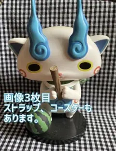 最終値下げ　妖怪ウォッチ　コマさん　フィギュア　キーホルダー　コースター　セット