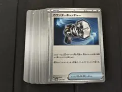 ポケモンカード　カウンターキャッチャー　23枚