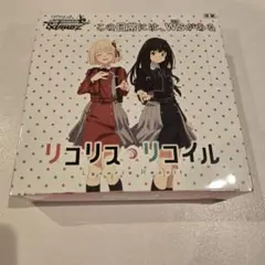 2026年最新】ヴァイスシュヴァルツ トライアルデッキ リコリス