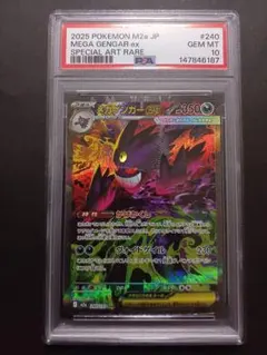 【PSA10】 メガゲンガーex SAR MEGAドリームex