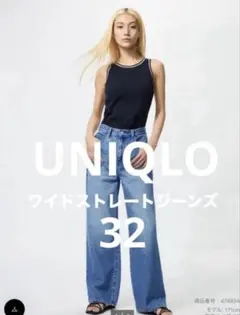【UNIQLO】ワイドストレートジーンズ64BLUE 32