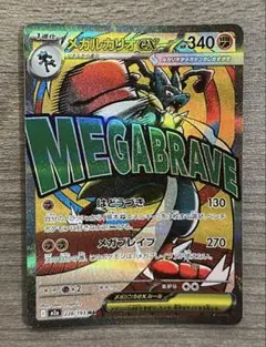 メガルカリオex MA 228/193 MEGA ハイクラスパック MEGAド… メガルカリオex MA 228/193 ハイクラスパック MEGAドリームex - メルカリ