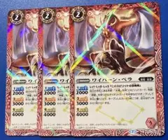 バトスピ ワイバーンベラ 3枚 ラミネートキラ仕様