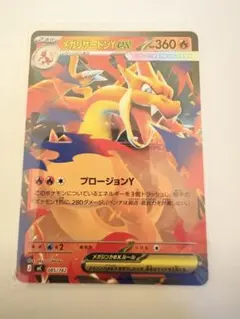 メガリザードンYex ホイル（ミラー）デッキ100 バトルコレクション 08