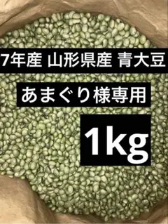 あまぐり様専用