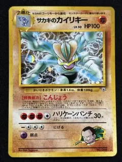 936 ポケモンカード サカキのカイリキー 旧裏 美品 4枚セット 2025年最新】サカキのカイリキーの人気アイテム - メルカリ