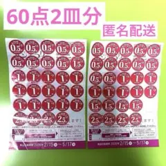 ヤマザキ春のパン祭り 2026 お皿２枚 60点 応募シール