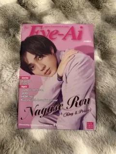 Re: Eye-Ai 永瀬廉 表紙