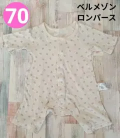70㎝　花柄ロンパース　ベルメゾン　女の子　ベビー