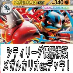 ポケモンカード メガルカリオex 構築済デッキ 【新レギュ対応】