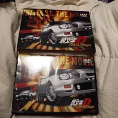 2026年最新】頭文字 D Third Stage 劇場版 の人気アイテム - メルカリ