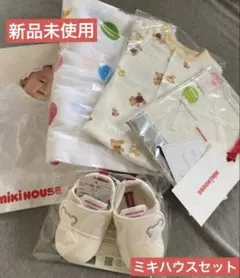 新品・未開封⭐︎25,850円相当ミキハウス　新生児服・靴　出産準備4点セット