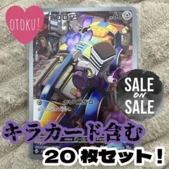 ブロロンAR　キラカード含む20枚セット！　ポケカ　まとめ