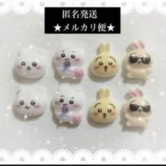 2点目以降100円引き‼️ちいかわ★ハチワレ★うさぎ★ネイルパーツ★8パーツ