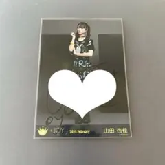 ニアジョイ 山田杏佳 直筆 生写真④