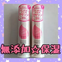 【新品】②個＊サンホワイトシルキーY-1 80g／白色ワセリン無添加無香料無着色