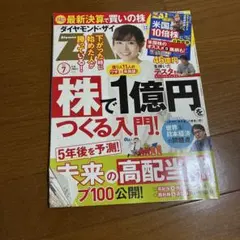 ダイヤモンドZAI(ザイ)2021年7月号
