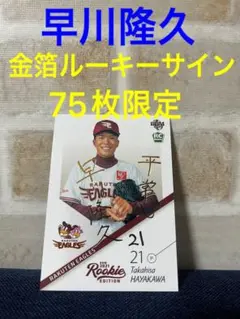 2026年最新】早川隆久 サインの人気アイテム - メルカリ