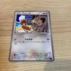 ポケカ】 ニャース ワルぶる 061/081 【XY7】 1ED - メルカリ