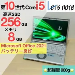 レッツノート 2020年 第10世代 i5 256GB オフィス付き P-151のサムネイル