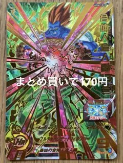 ドラゴンボールヒーローズ 合体人造人間13号 UGM2-033