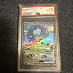 ミュウex PSA10
