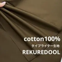 JC◆NL021◆2m◆SM◆綿100%タイプライター生地◆オリーブ色