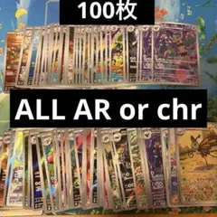 ポケモンカード　ar chr 100枚　まとめ売り