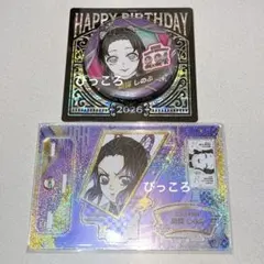 鬼滅の刃 胡蝶しのぶ お誕生日 バースデイ缶バッジ ジオラマフィギュア アクスタ