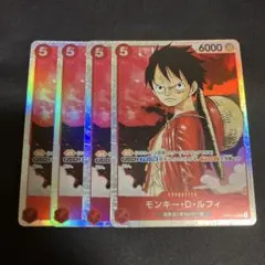 ワンピースカード モンキー・D・ルフィ SR 4枚セット