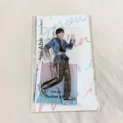 【新品未開封】SnowMan 阿部亮平 アクスタfest アクリルスタンド