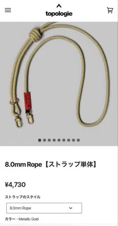 【新品】8.0mm Rope ストラップ単体